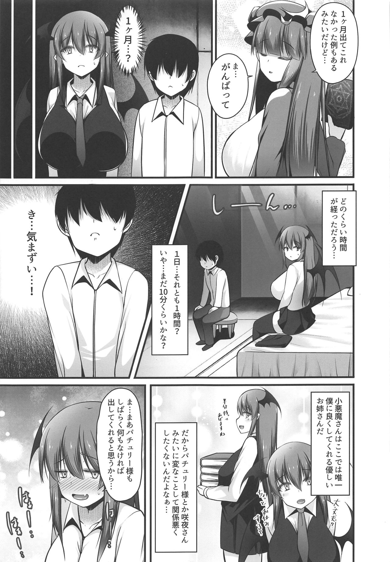 (Shuuki Reitaisai 6) [Nyankoromochimochi (Kotoba Ai)] Koakuma to Jusei suru made Derarenai Heya (Touhou Project) page 6 full
