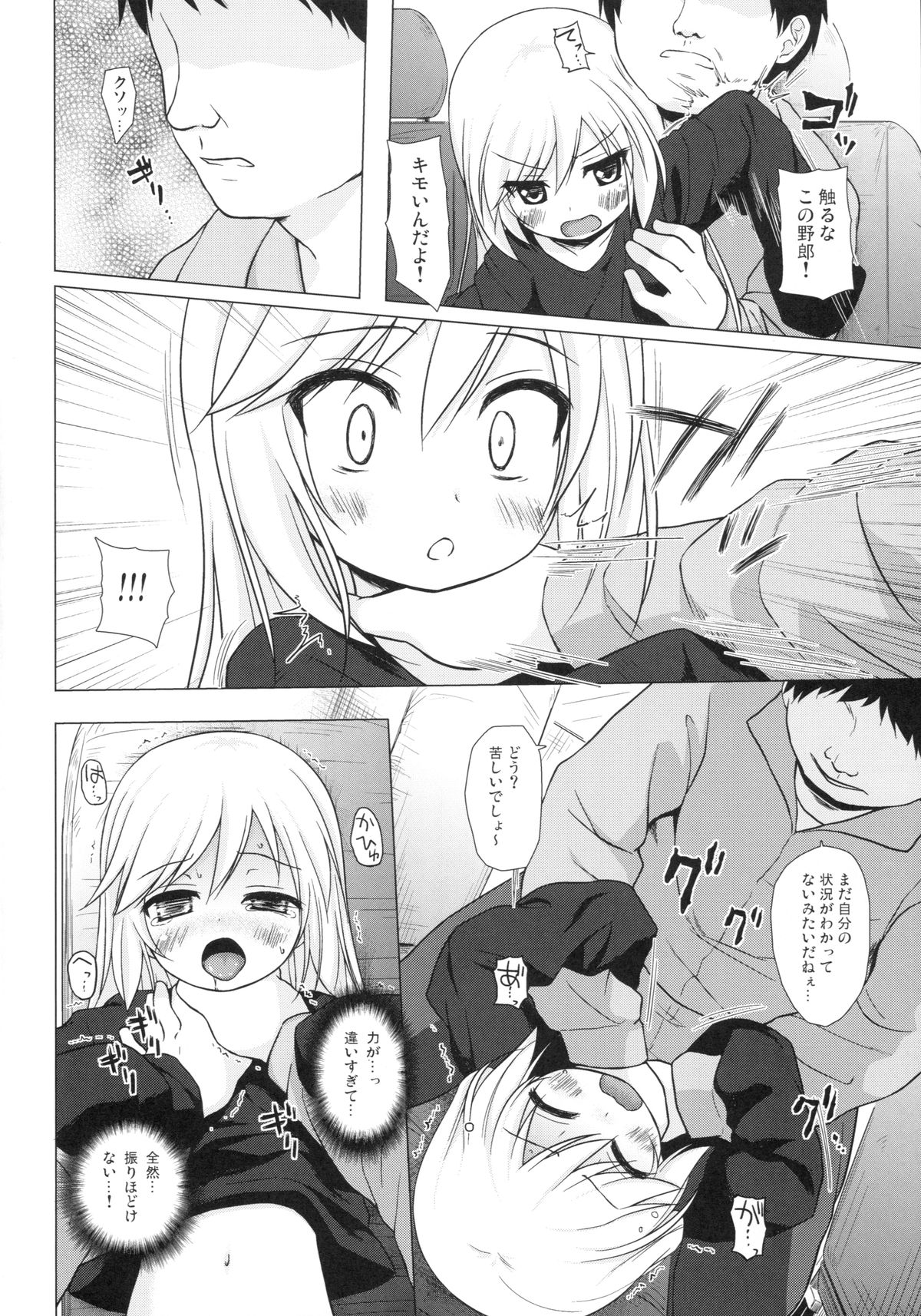 (C89) [Noraneko-no-Tama (Yukino Minato)] Tsuitenai Shoujo page 13 full