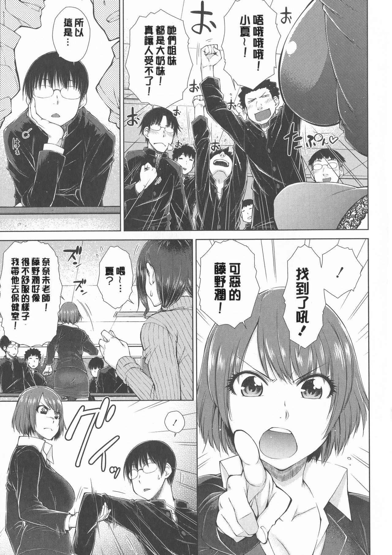 [Igarashi Shouno] Maru Maru Maru Suki na Boku no Yome ga Onna Kyoushi na Ken - She likes sexual intercourse in wives. [Chinese] page 93 full