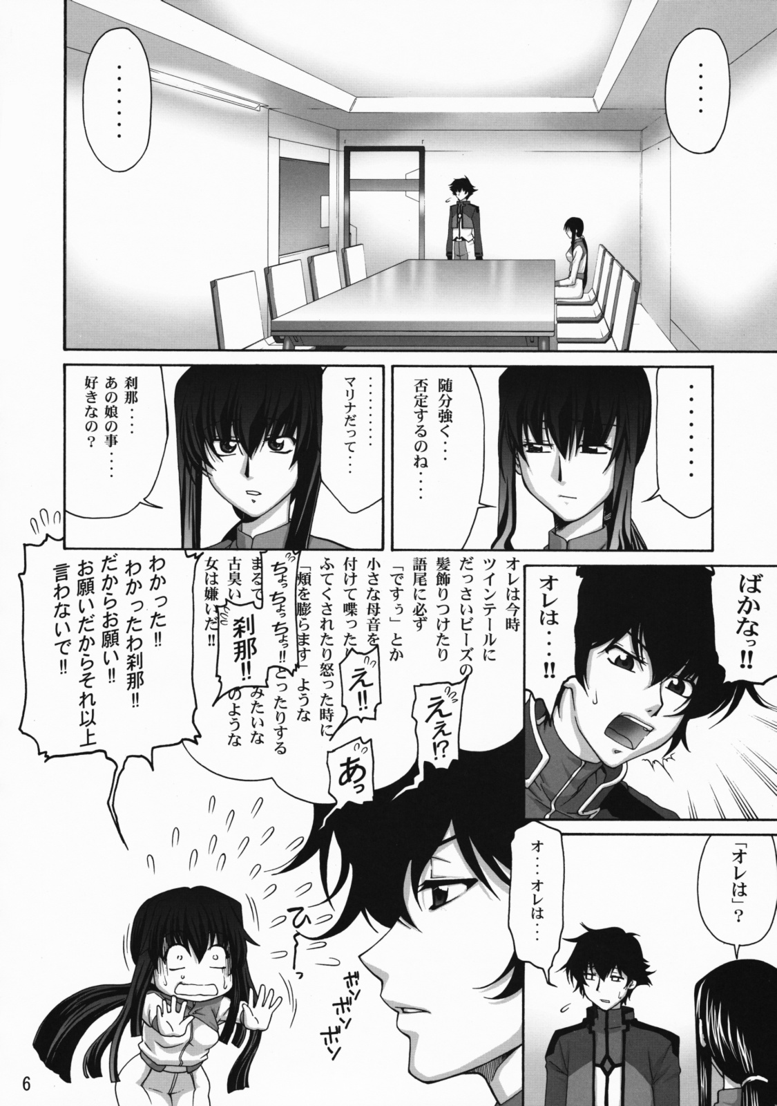 (C75) [Gold Rush (Suzuki Address)] COMIC Daybreak vol.4 (Gundam 00) page 5 full