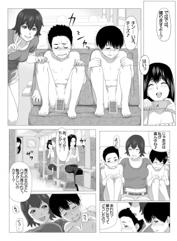 [S-Soft (Koube Iori)] Kimi no Chinchin Shame rasete ♪ Densha Strip Hen [Digital] - page 5