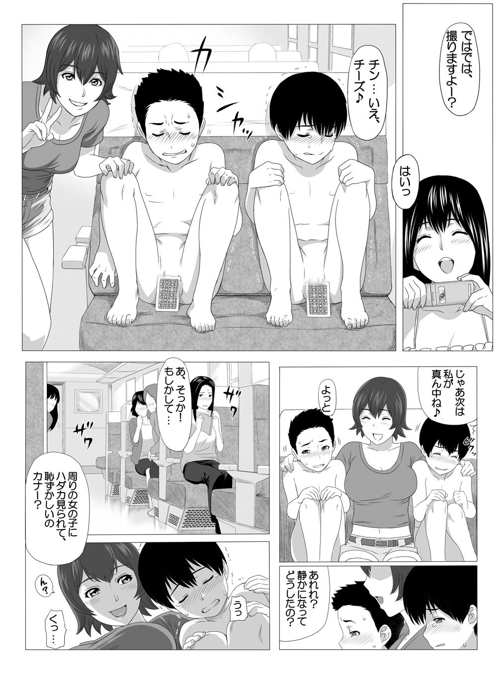 [S-Soft (Koube Iori)] Kimi no Chinchin Shame rasete ♪ Densha Strip Hen [Digital] page 5 full