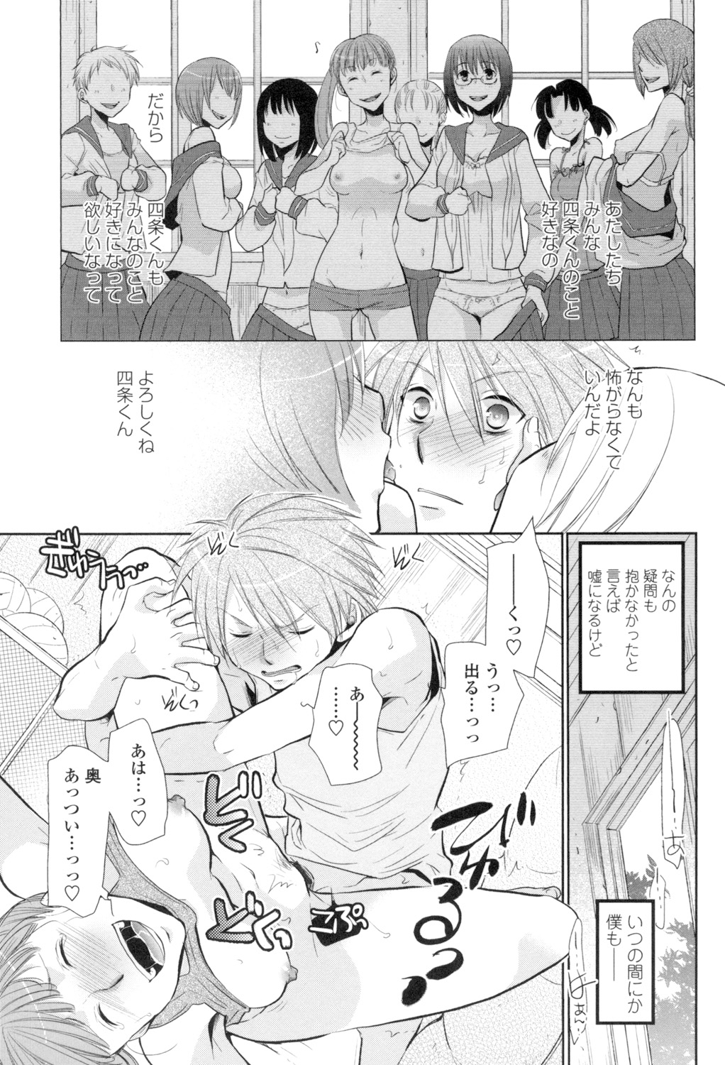 [RI-RU-] Shoujo-tachi wa Mitsu o Musaboru [Digital] page 50 full