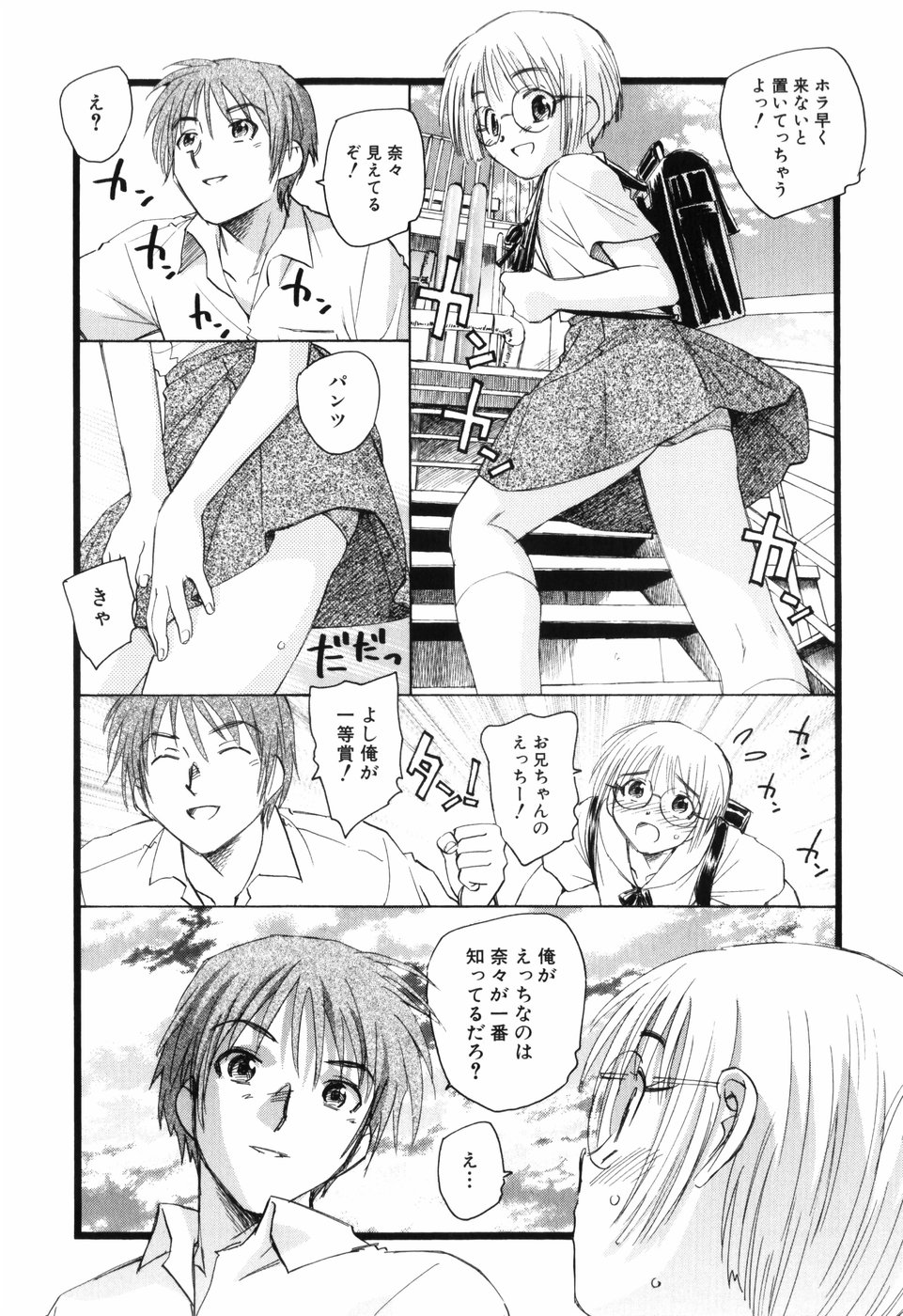 [Unno Hotaru] Unbalance na Seifukutachi page 57 full