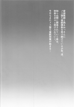 (C97) [Seki Sabato (Tsukuru)] Kyou wa Kateikyoushi ni Iwarete Mesu Ochi Saimin Jishuu o Suru Hi - page 3