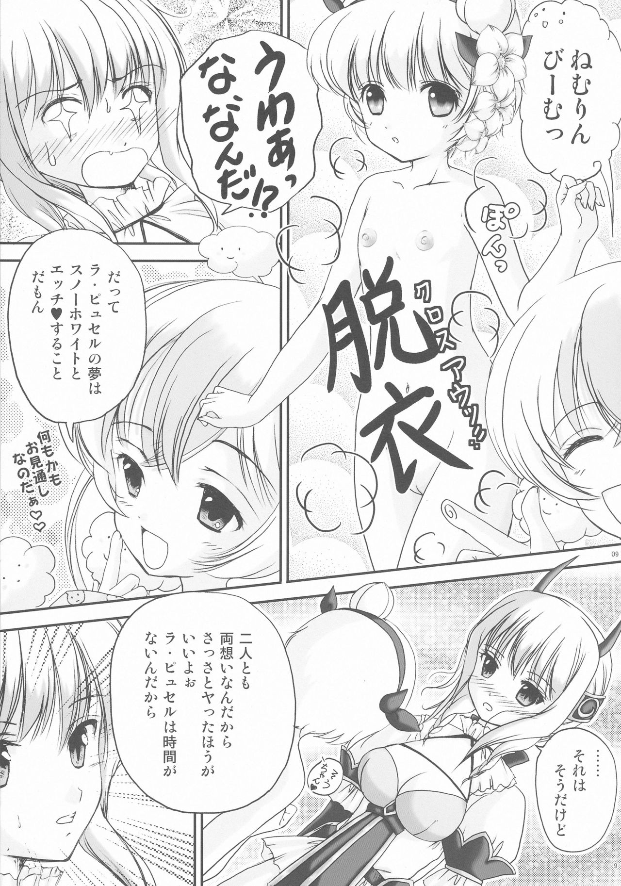 (C91) [TRAP (Urano Mami)] Ero Mahou Shoujo Ikusei Keikaku (Mahou Shoujo Ikusei Keikaku) page 7 full