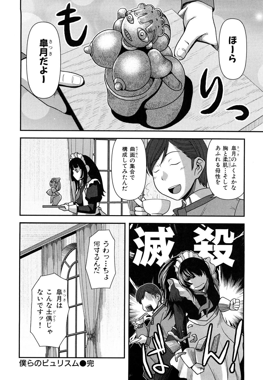 [Yasohachi Ryo] Virgin Room page 25 full