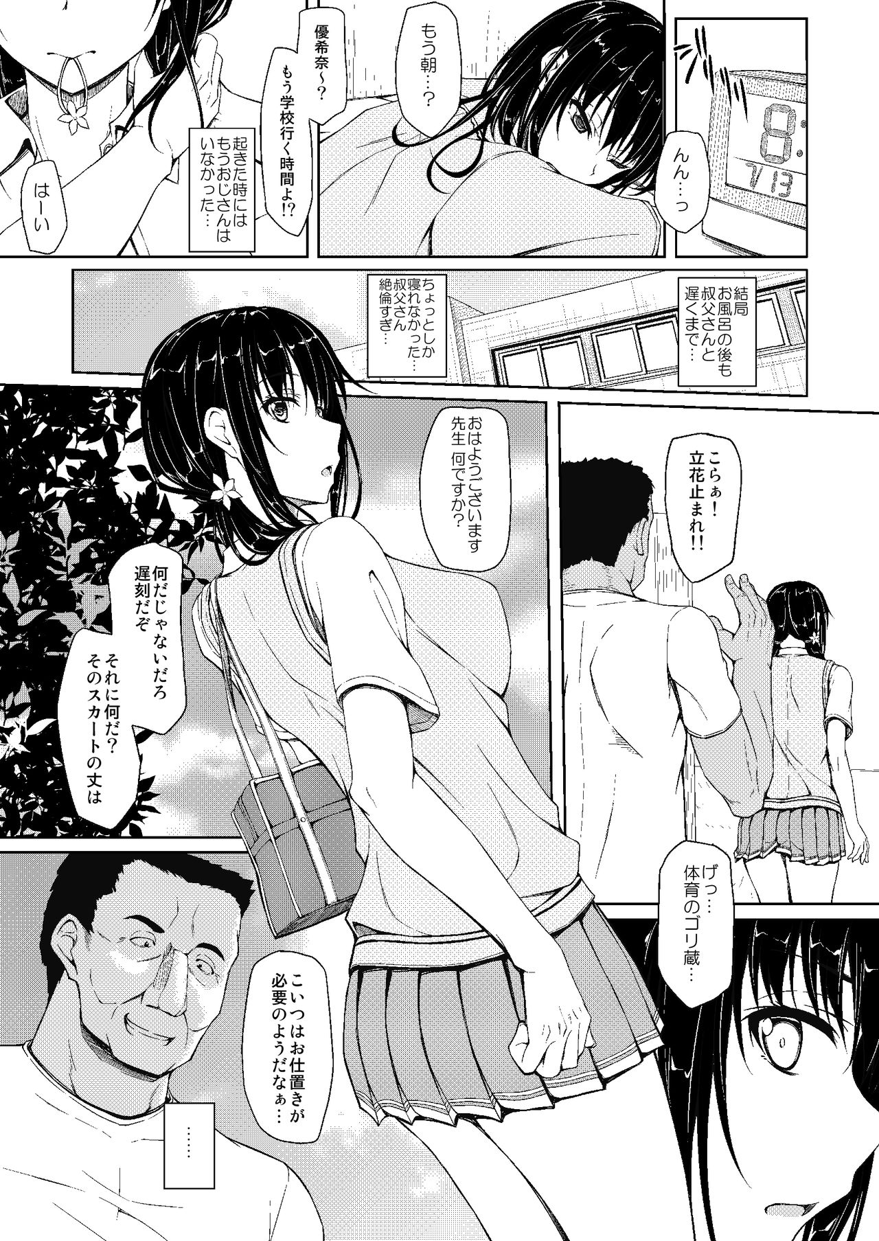 (C90) [shakestyle (ShAKe)] Tachibana Yukina Enkou Nisshi 2 Watashi… Shicchatta kara… page 43 full