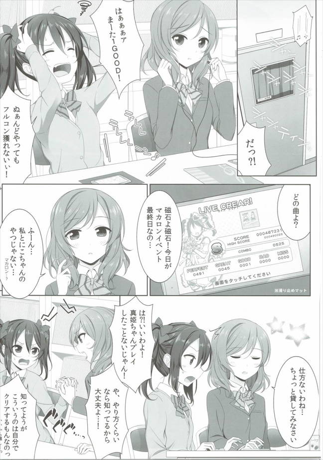 (SC2016 Summer) [39xream (Mikuta)] Nurui yo Magnetic toilet (Love Live!) page 3 full