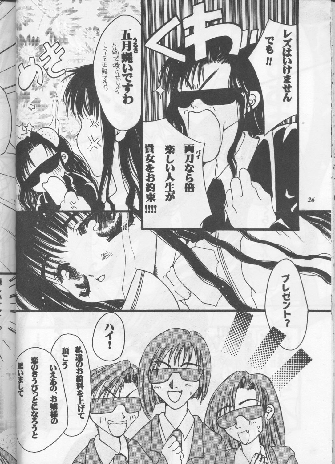 [Metal (Toumei Mieru)] PSYCHEDELIC PINK (Various) page 25 full