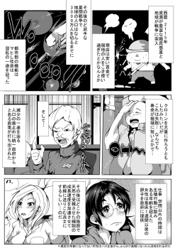 [AKYS Honpo] Sekai no Tame ni Yarimakuru - page 3