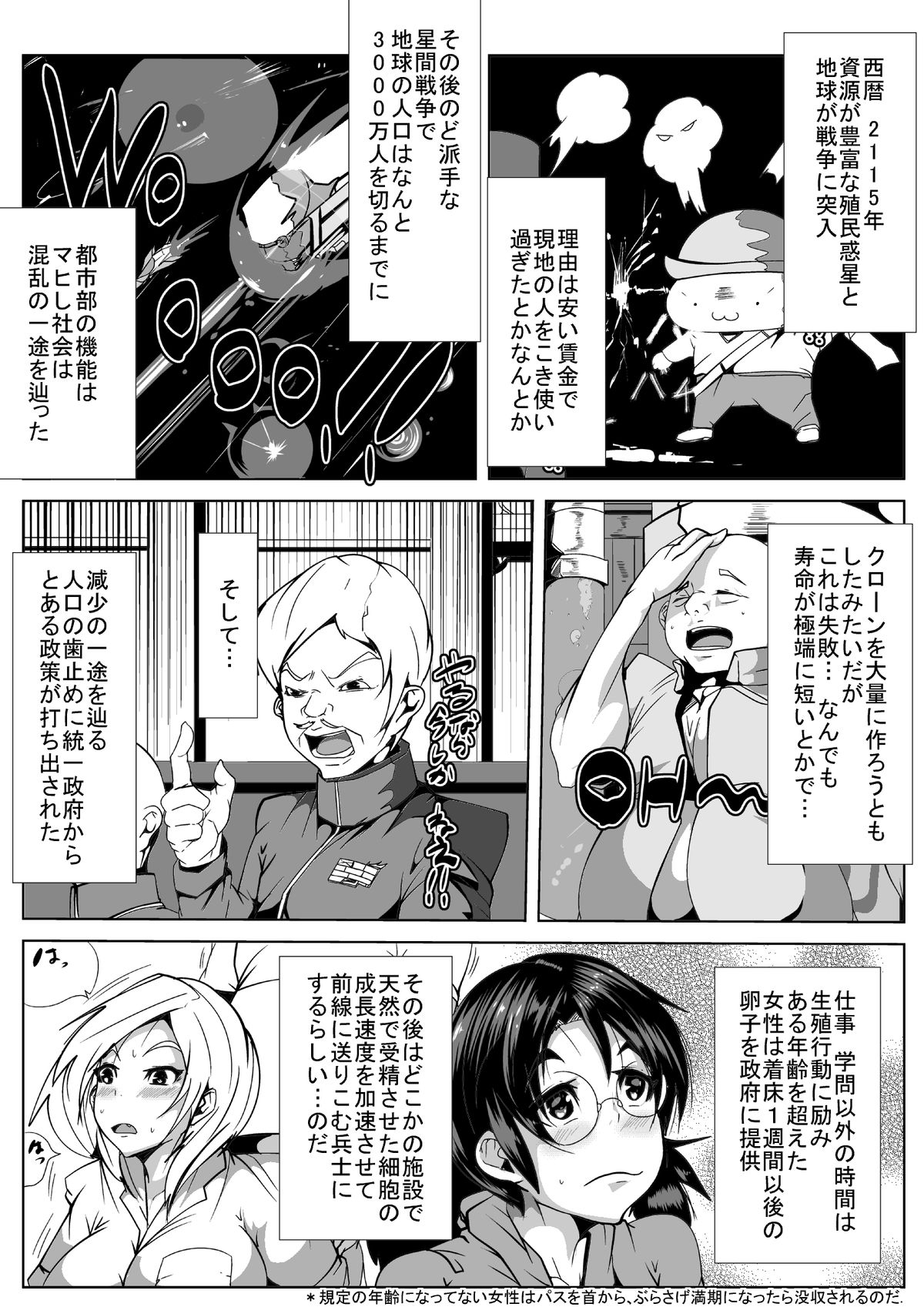 [AKYS Honpo] Sekai no Tame ni Yarimakuru page 3 full
