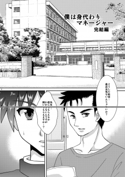 [Happydrop (Minase Sizuku)] Boku wa Migawari Manager 04 [Digital] - page 3