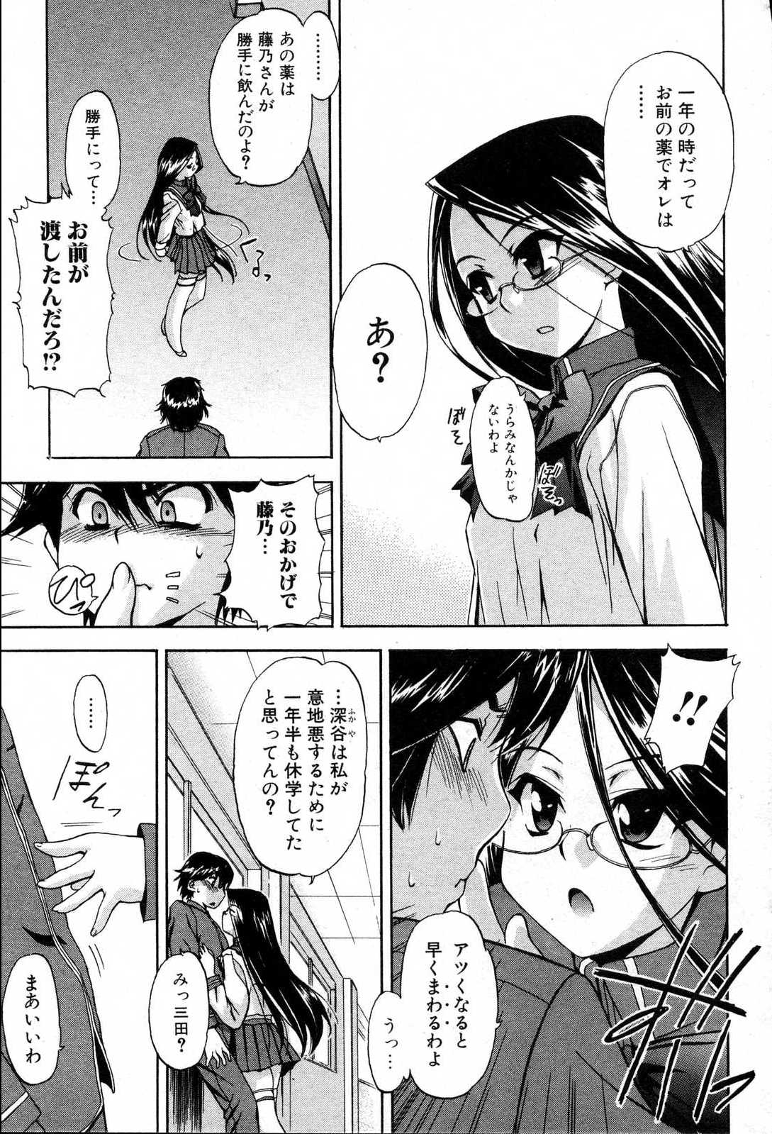 Bishoujo Teki Kaikatsu Ryoku 2006 Vol.10 page 31 full