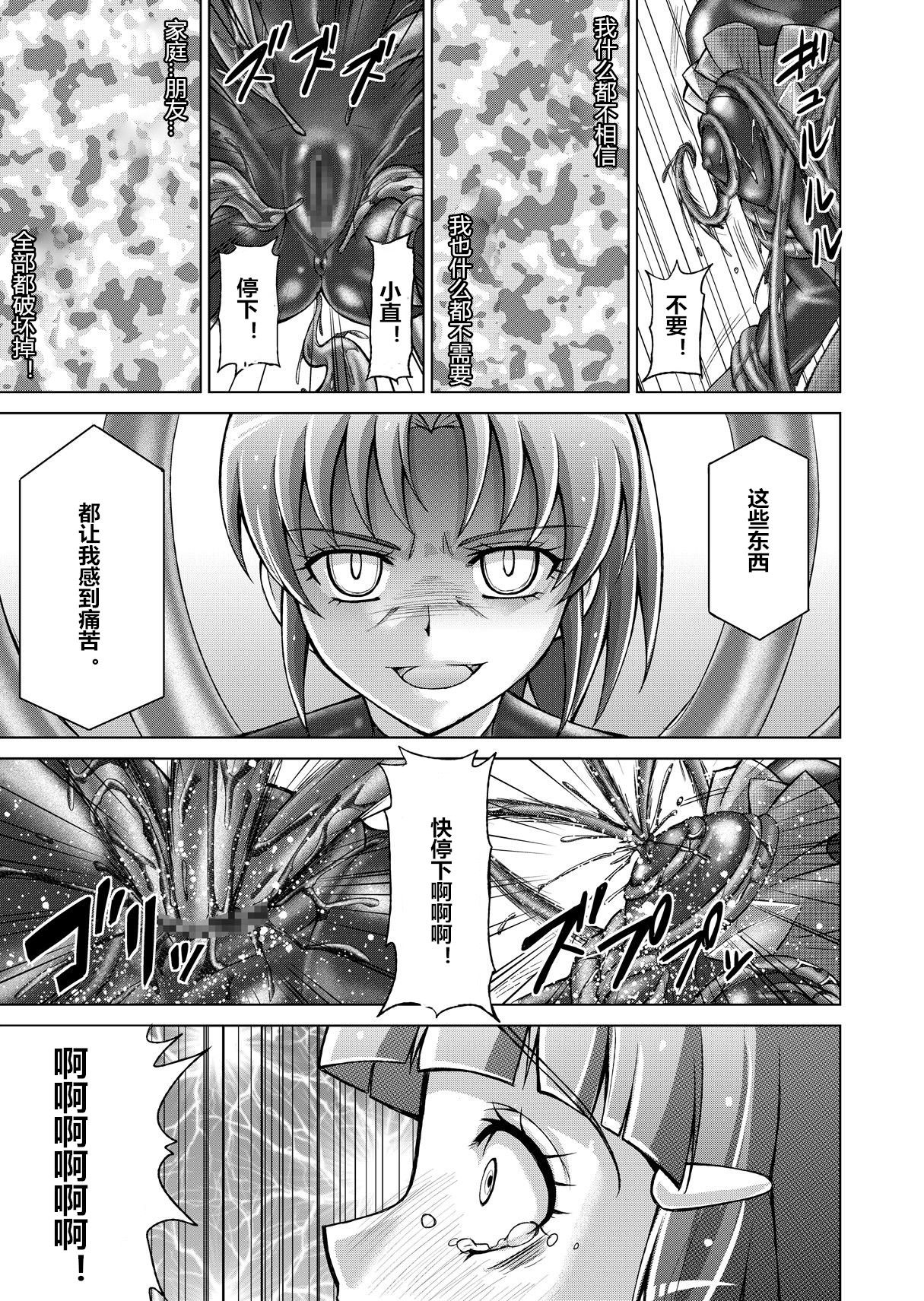 [MACXE'S (monmon)] Doujin Smile Precure! -Mou Hitotsu no Bad End- [Heroine Shokushu Kairaku Sennou] (Smile Precure!) [Chinese] [村长个人汉化] page 33 full