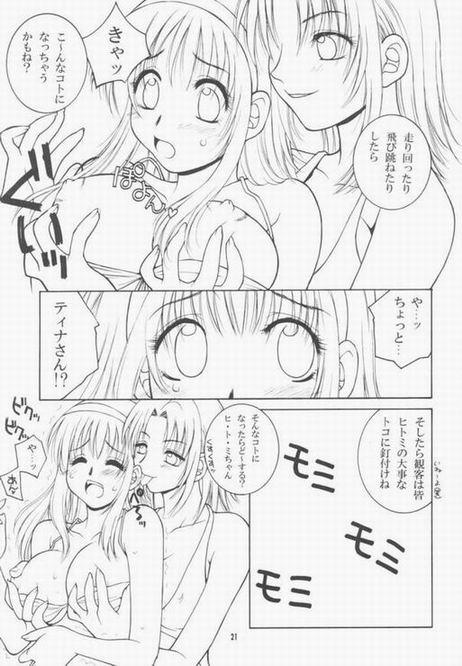 [Hanamaru Mugen Gym] Plastic Girl (Dead or Alive) page 21 full