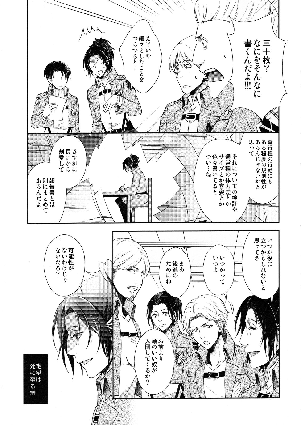 [RIX (Mamiya)] Habataita Ato mo (Shingeki no Kyojin) page 53 full