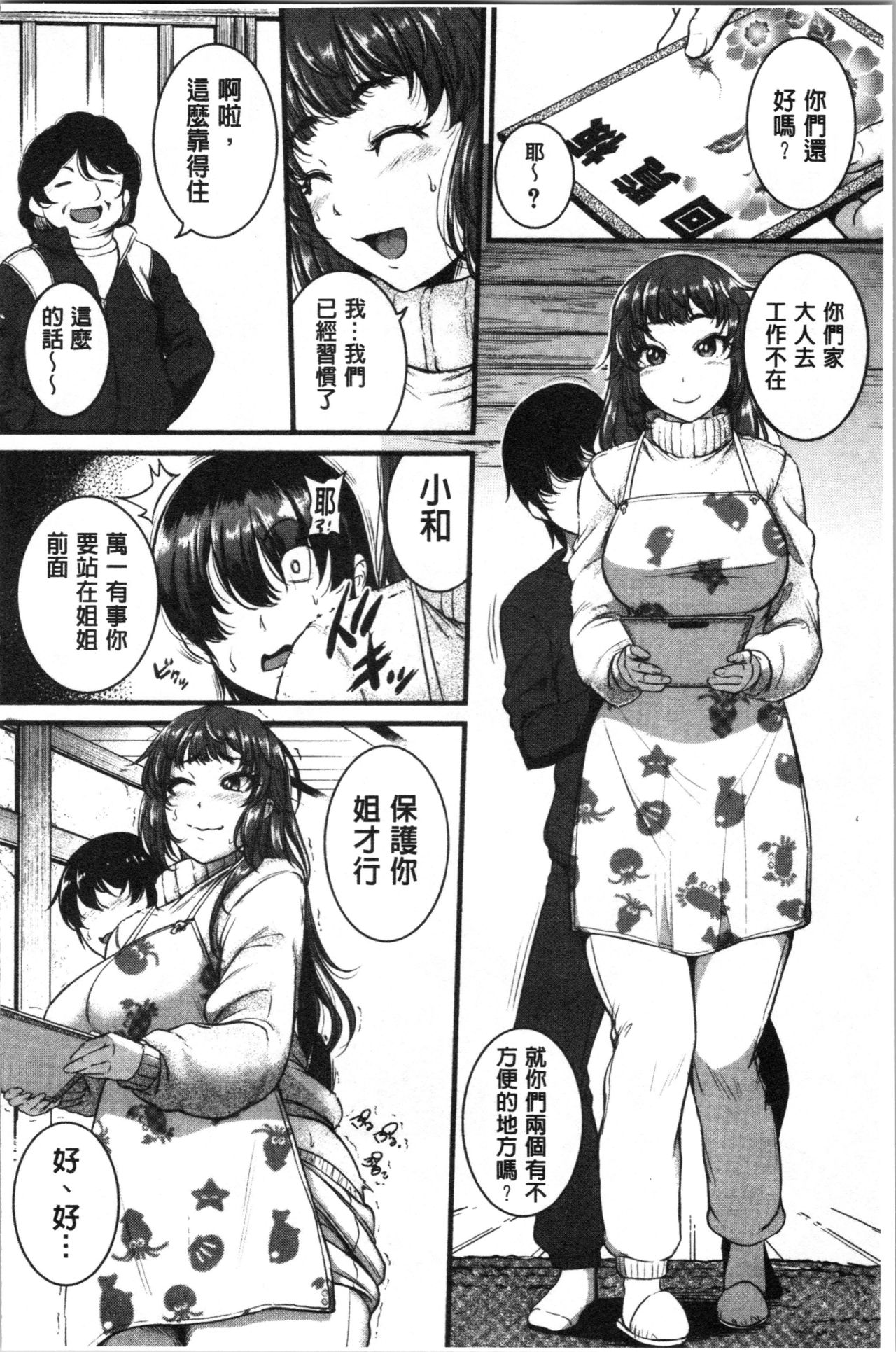 [Tonnosuke] Keiren Love Piston - Onee-san wa Hentai Omocha | 痙攣愛慾活塞運動 大姊姊她是變態玩具 [Chinese] page 84 full