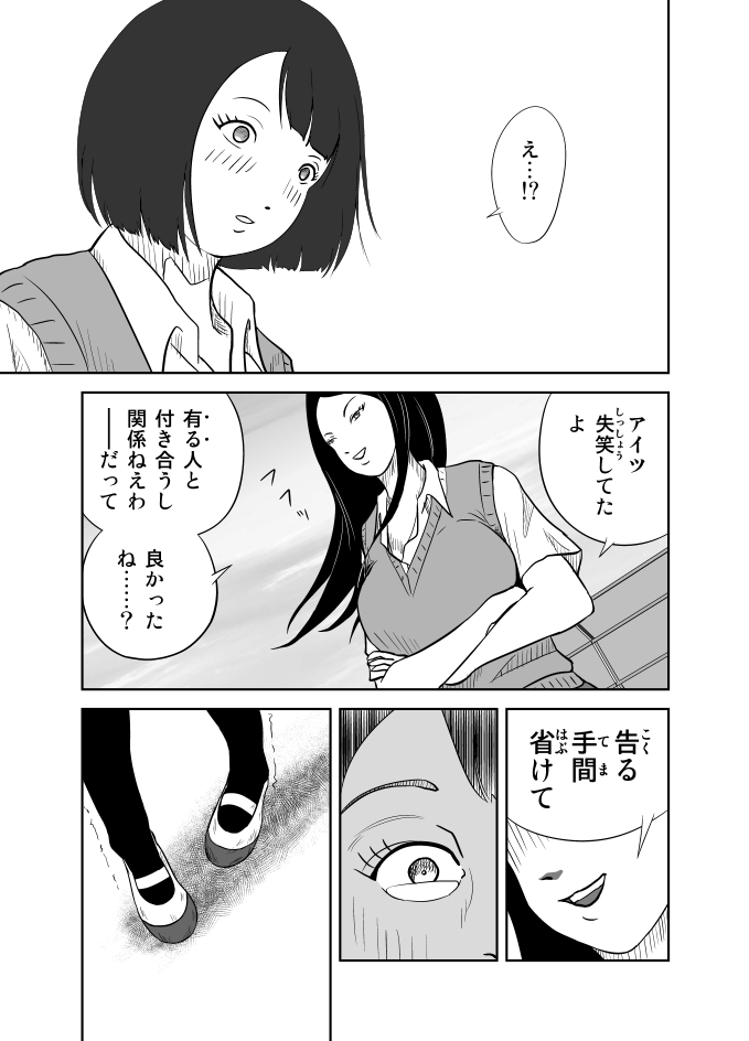 [イキテク] だって私…露出狂だもん (第一話) page 10 full