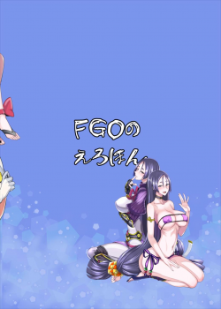 (C93) [Majimeya (isao)] FGO no Erohon (Fate/Grand Order) - page 25