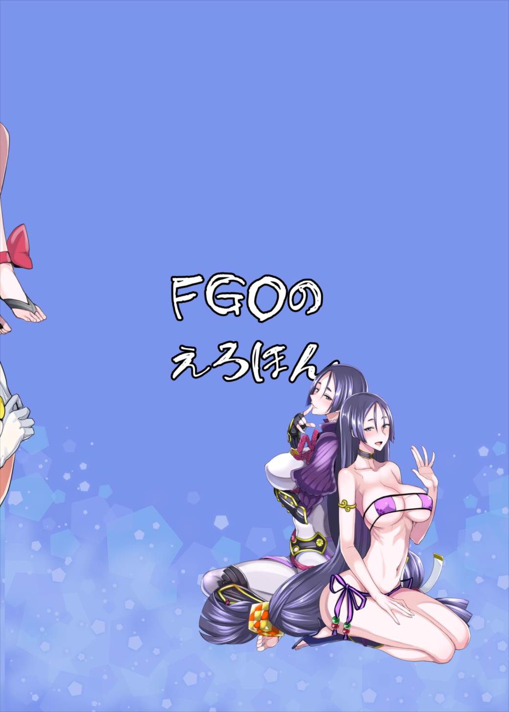 (C93) [Majimeya (isao)] FGO no Erohon (Fate/Grand Order) page 25 full