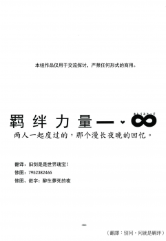 (ALL STAR 7) [Article 60 of Criminal Code (Shuhan)] Kizuna Power. ∞ (羁绊力量无限) (Xenoblade Chronicles 2)[Chinese][男女男搭配干活不累三人汉化] - page 2