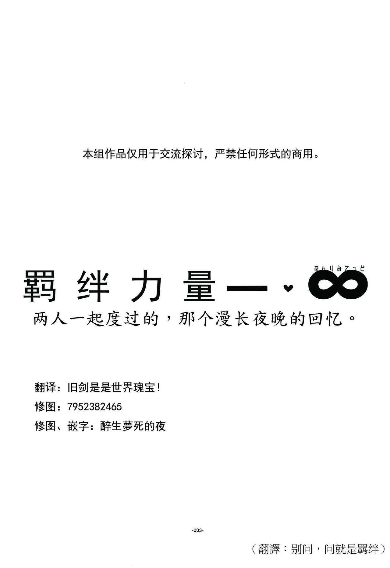 (ALL STAR 7) [Article 60 of Criminal Code (Shuhan)] Kizuna Power. ∞ (羁绊力量无限) (Xenoblade Chronicles 2)[Chinese][男女男搭配干活不累三人汉化] page 2 full