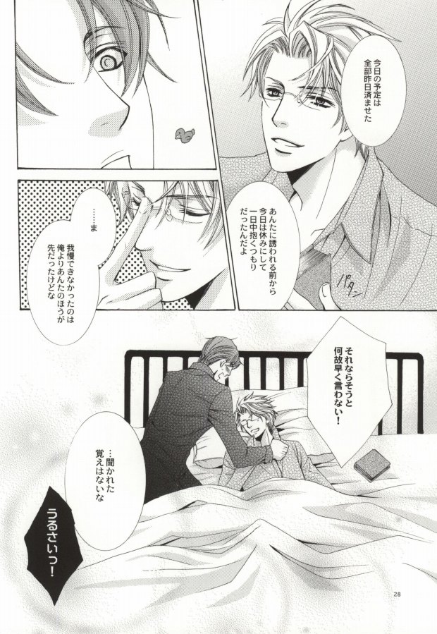 (C72) [Mimic (Kaou Saeko)] Zankoku na Megane ga Shihai Suru. (Kichiku Megane) page 26 full