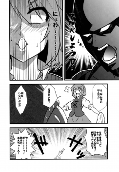 (Reitaisai 15) [Tora Koubou (Ken Tatuki)] Kogasa Sukebe Shiyouya! (Touhou Project) - page 5