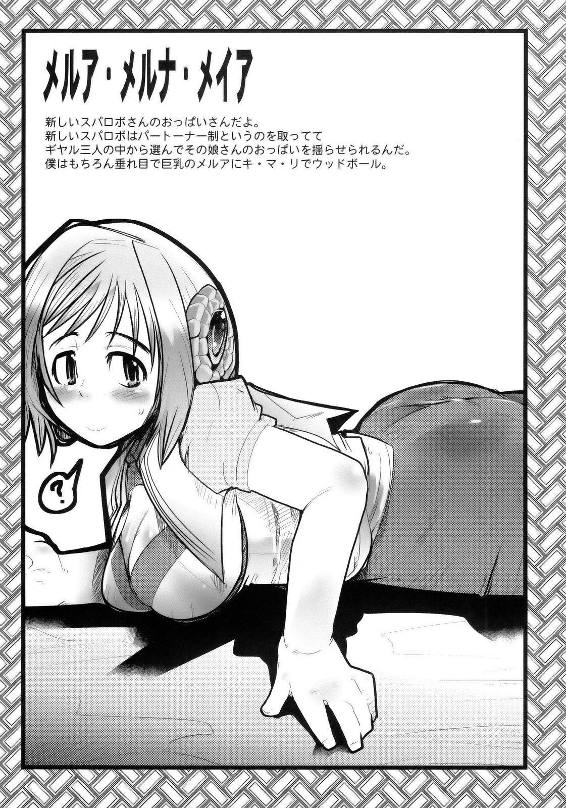 (C69) [Bronco Hitoritabi (Uchi-Uchi Keyaki)] Boku no Watashi no Super Bobobbo Taisen MGJOX (Super Robot Taisen [Super Robot Wars]) page 21 full
