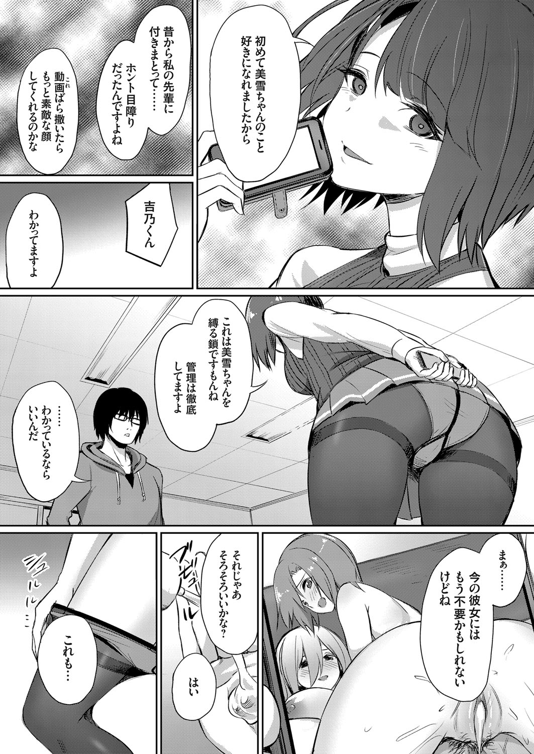 [yasu] Ibitsu na Kankei ~Manatsu no YariCir Rankou Gasshuku~ - Distorted relationship page 57 full