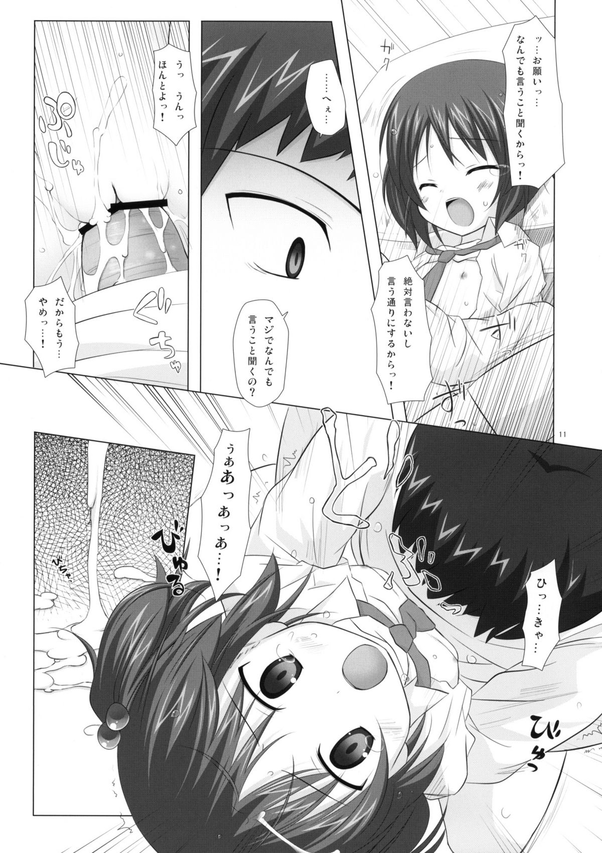 (COMIC1☆4) [Noraneko-no-tama (Yukino Minato)] Shiiku-bu page 10 full