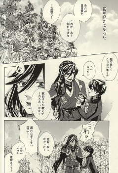 (SPARK10) [Safty Sex (Machiko)] Hana Arare (Touken Ranbu) - page 7