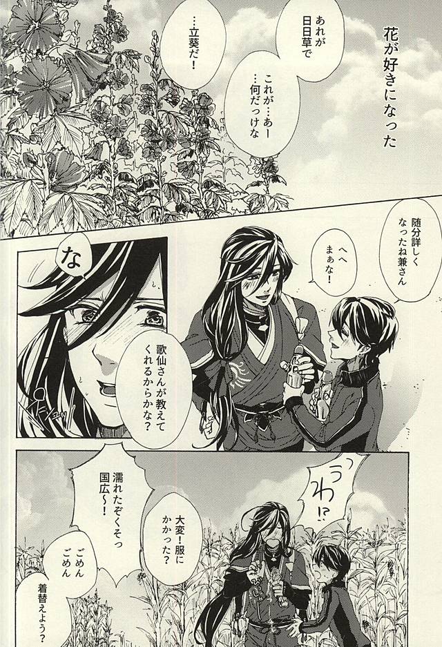 (SPARK10) [Safty Sex (Machiko)] Hana Arare (Touken Ranbu) page 7 full