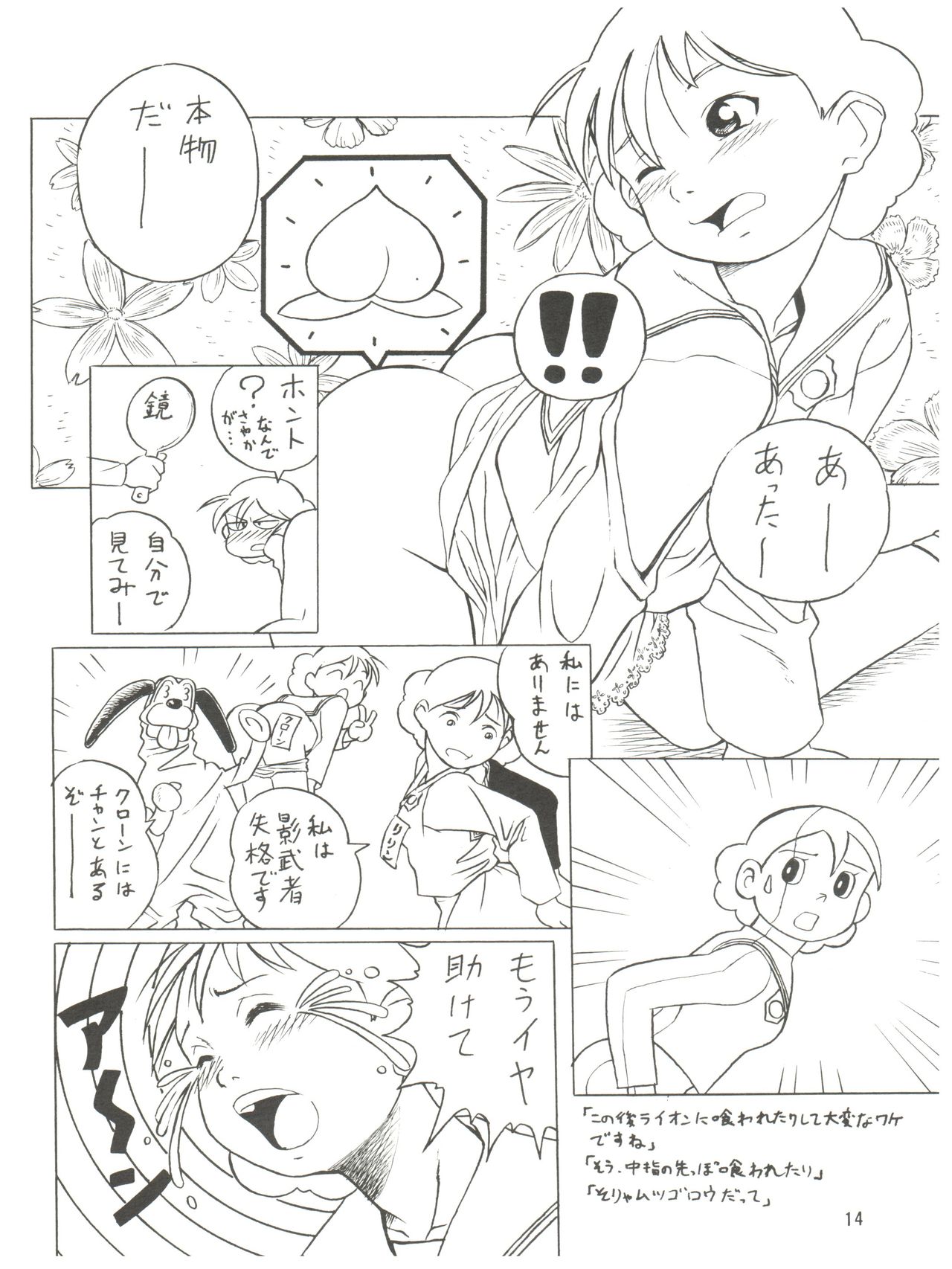 (C58) [Futamura Futon Ten (Various)] Yuuchi Keikaku ex.+ (Esper Mami, Chinpui, T.P Bon) [2000/08/13] page 16 full