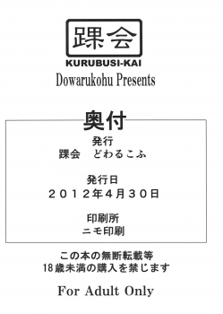 (COMIC1☆6) [KURUBUSI-KAI (Dowarukofu)] Rider san ni Sentoufuku Megane Soubi de Gohoushi shite itadaku Hon (Fate/stay night) - page 12