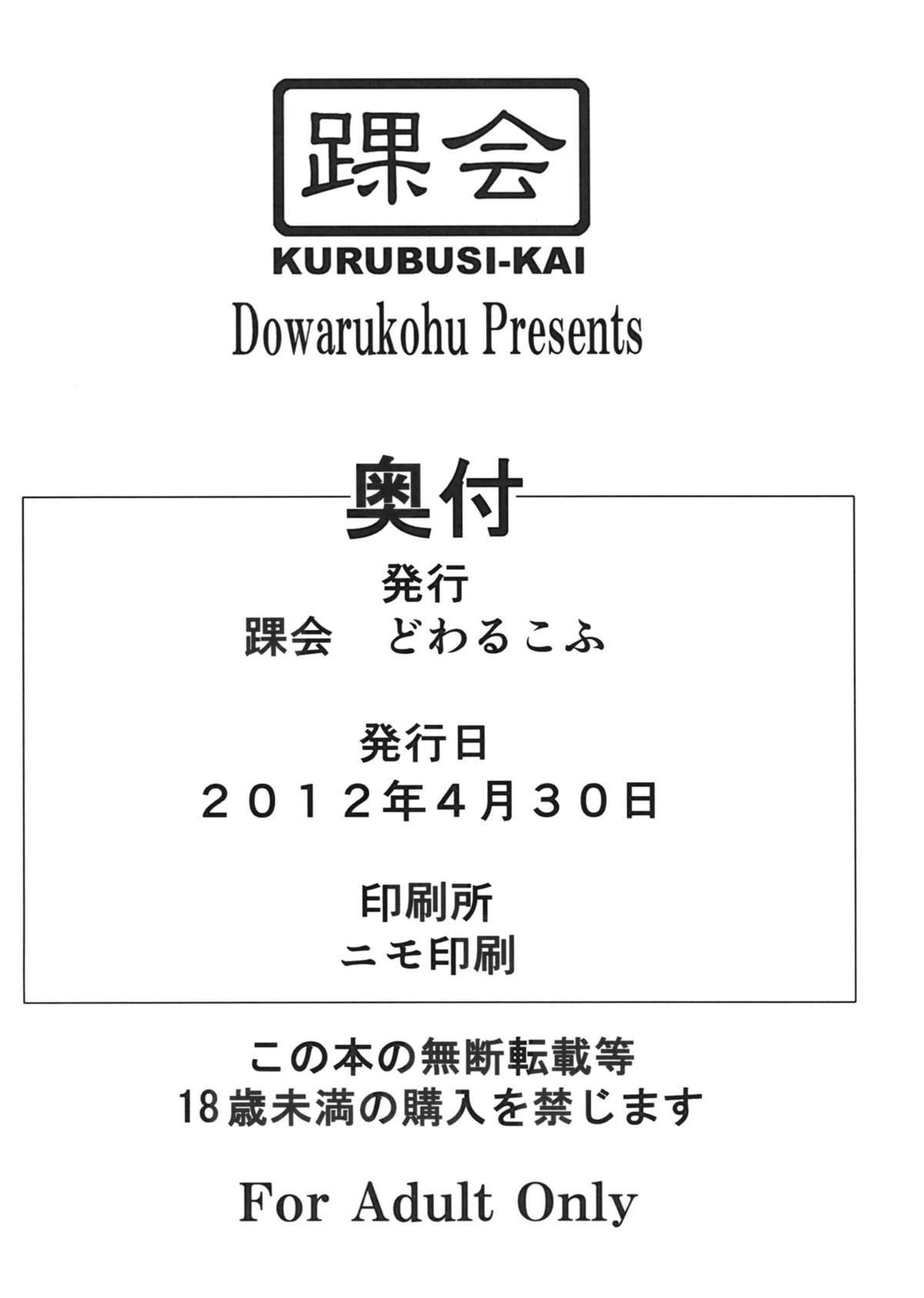 (COMIC1☆6) [KURUBUSI-KAI (Dowarukofu)] Rider san ni Sentoufuku Megane Soubi de Gohoushi shite itadaku Hon (Fate/stay night) page 12 full