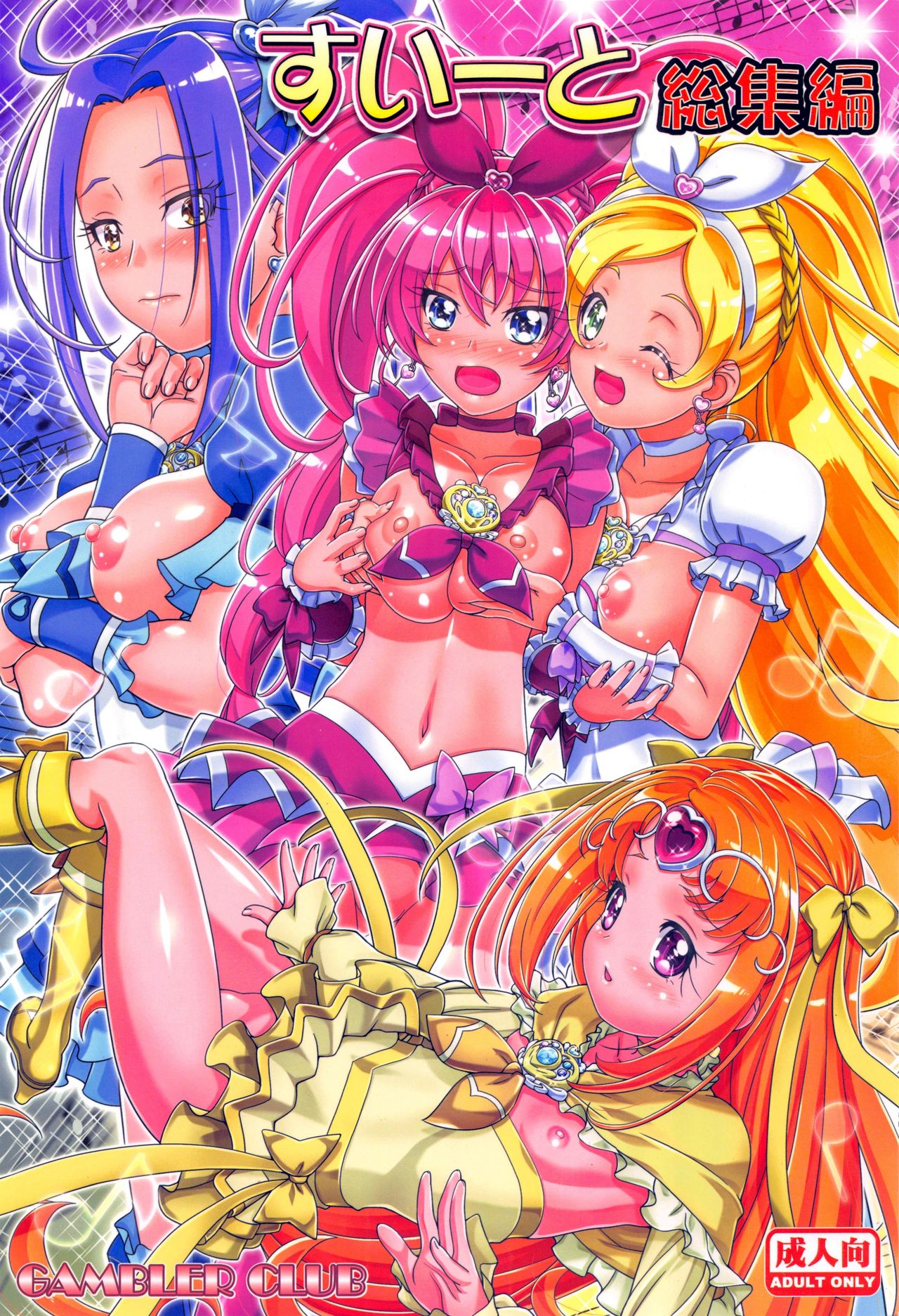 (C89) [Gambler Club (Kousaka Jun)] Suite Soushuuhen (Suite PreCure) page 1 full