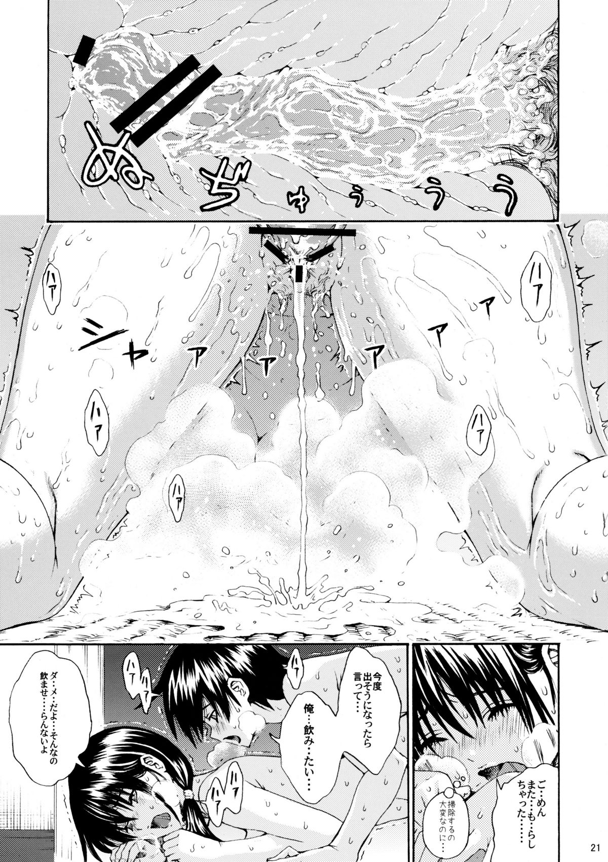 (C80) [Amazake Hatosyo-ten (Yoshu Ohepe)] Seventeen Vol. 5 (Ane Doki) page 18 full