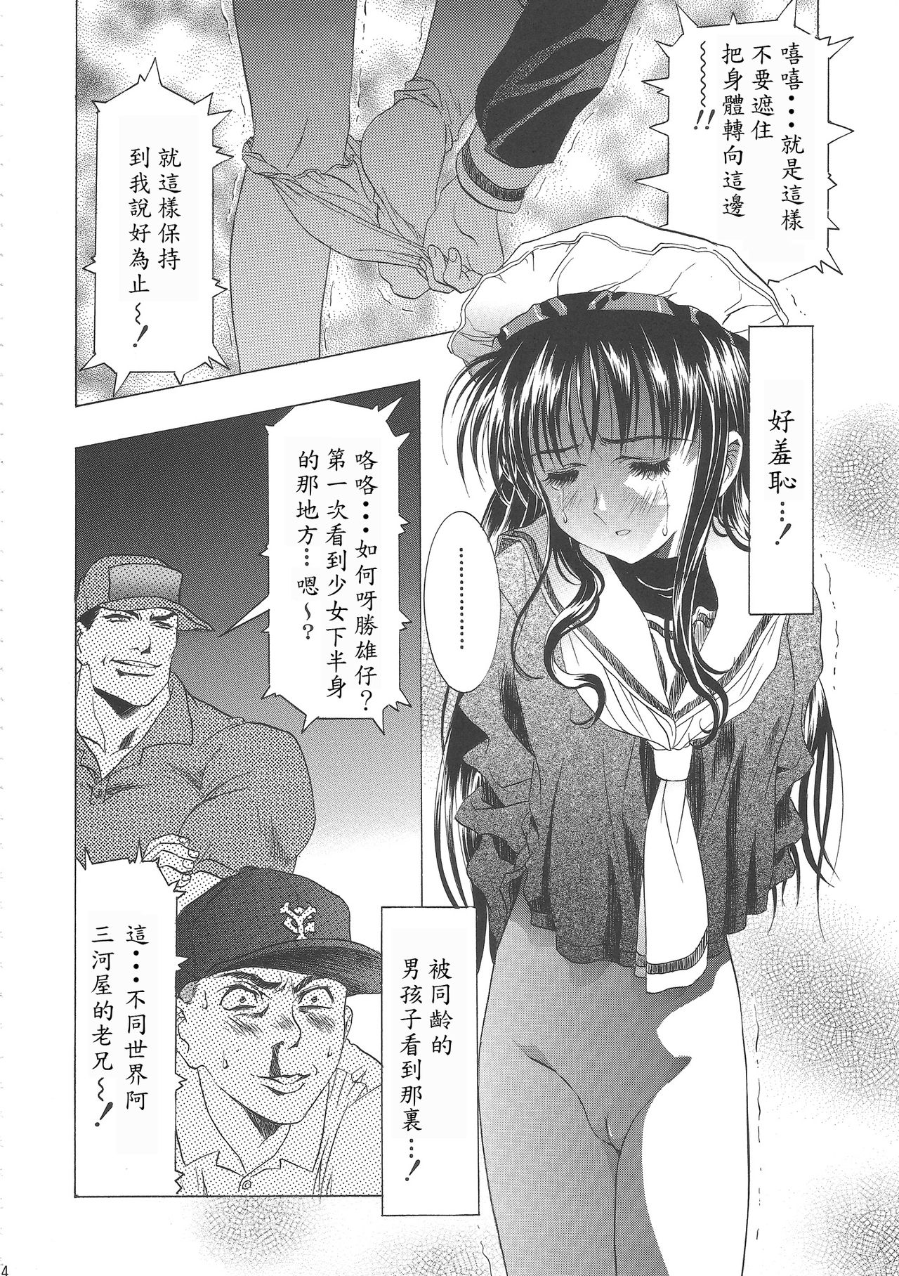 (C68) [Henreikai (Kawarajima Koh)] Sakura Ame Wide ban ~Tomoyo no Nagaiyoru~ 第一夜 (Card Captor Sakura) [霸宋漢化] page 18 full