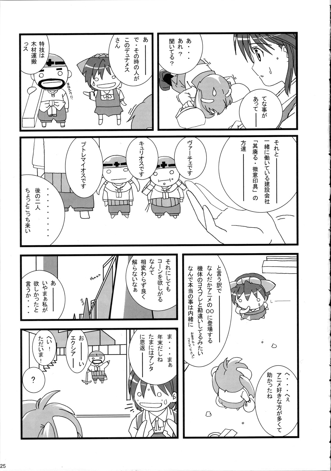 (C73) [AKKAN-Bi PROJECT (Yanagi Hirohiko, Tokiori)] 00ZZ (Mobile Suit Gundam 00) page 25 full
