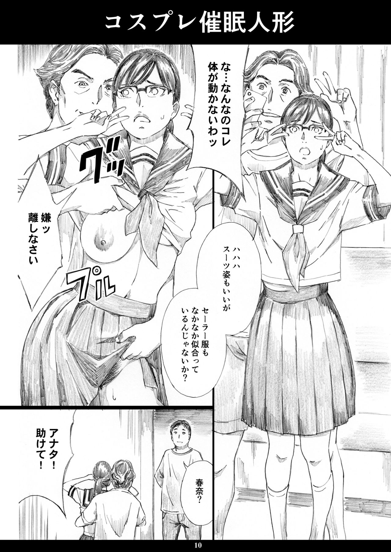 [M (Amano Ameno)] Kyonyuu Onna Joushi Saimin Shinkon Seikatsu [Digital] page 9 full
