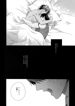 (SPARK13) [NiR (Juugatsu)] Hoshi no Namae (Fate/Grand Order) - page 23