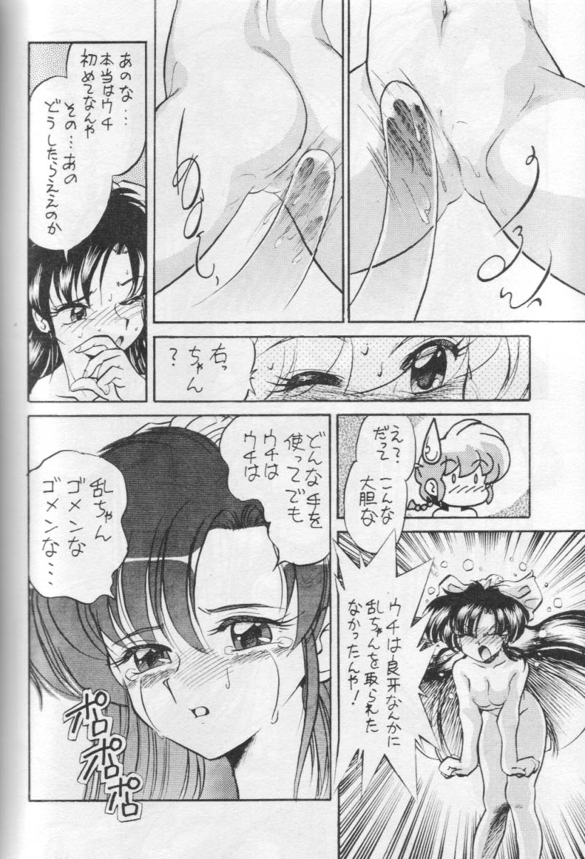 (C67) [...Mou Ii Desu. (Jinmu Hirohito)] Okonomi Yaki Teishoku Tokumori ~Koi Kuchi~ (Ranma 1/2) page 23 full