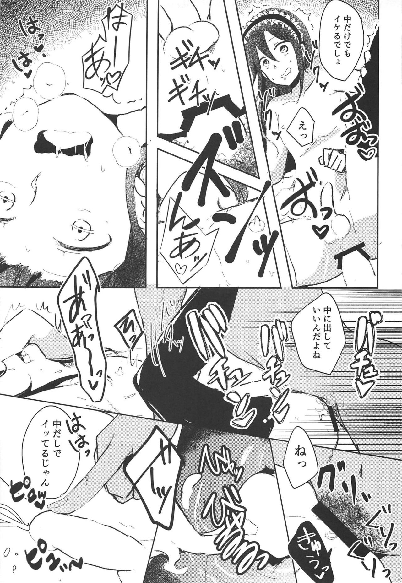 (C94) [Reflectia (Shindou Yuki)] Uchouten Maid to Asobou (Sword Art Online) page 16 full