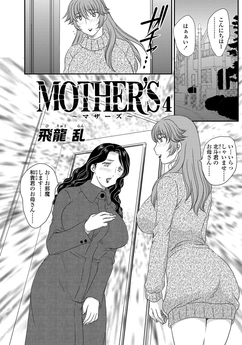[Hiryuu Ran] MOTHER'S Ch. 1-9 page 50 full