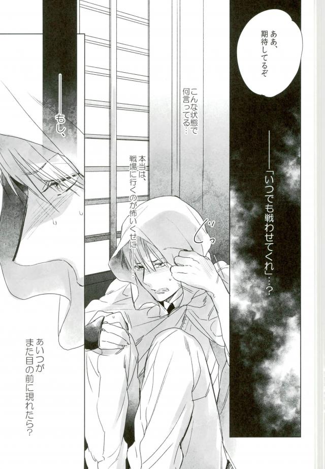 (Utsukushi Utsushi) [URO (Amama)] Sono Hitomi wa Kegarete Azayaka ni 2 (Touken Ranbu) page 11 full