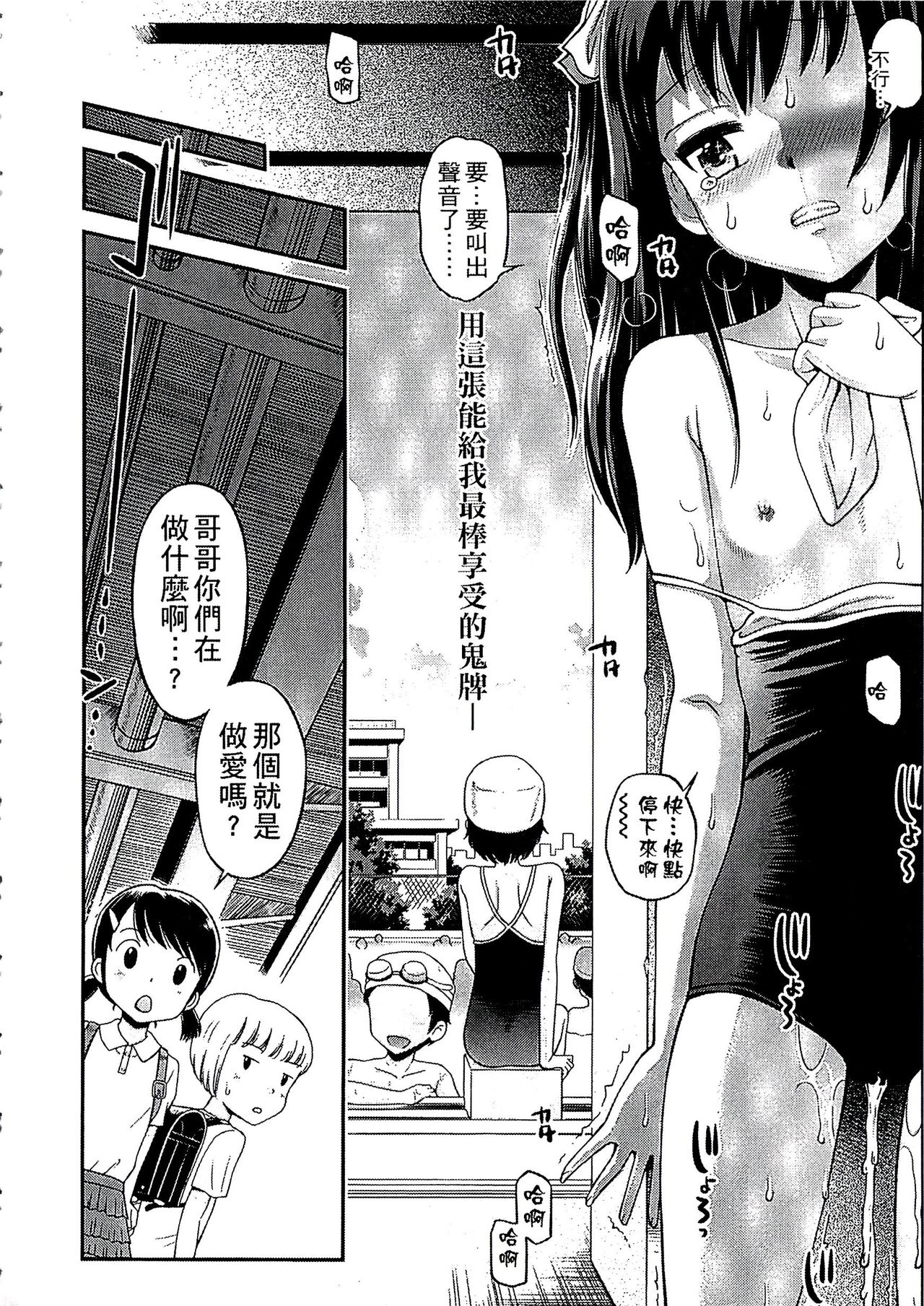 [Tamachi Yuki] Shounen x Shoujo [Chinese] page 17 full