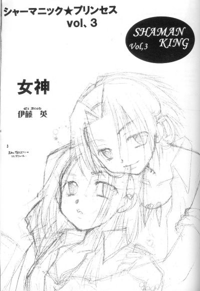 (SUPER10) [Candy Pop (Itou Ei)] Shamanic Princess Vol. 3 - Venus (Shaman King) page 2 full