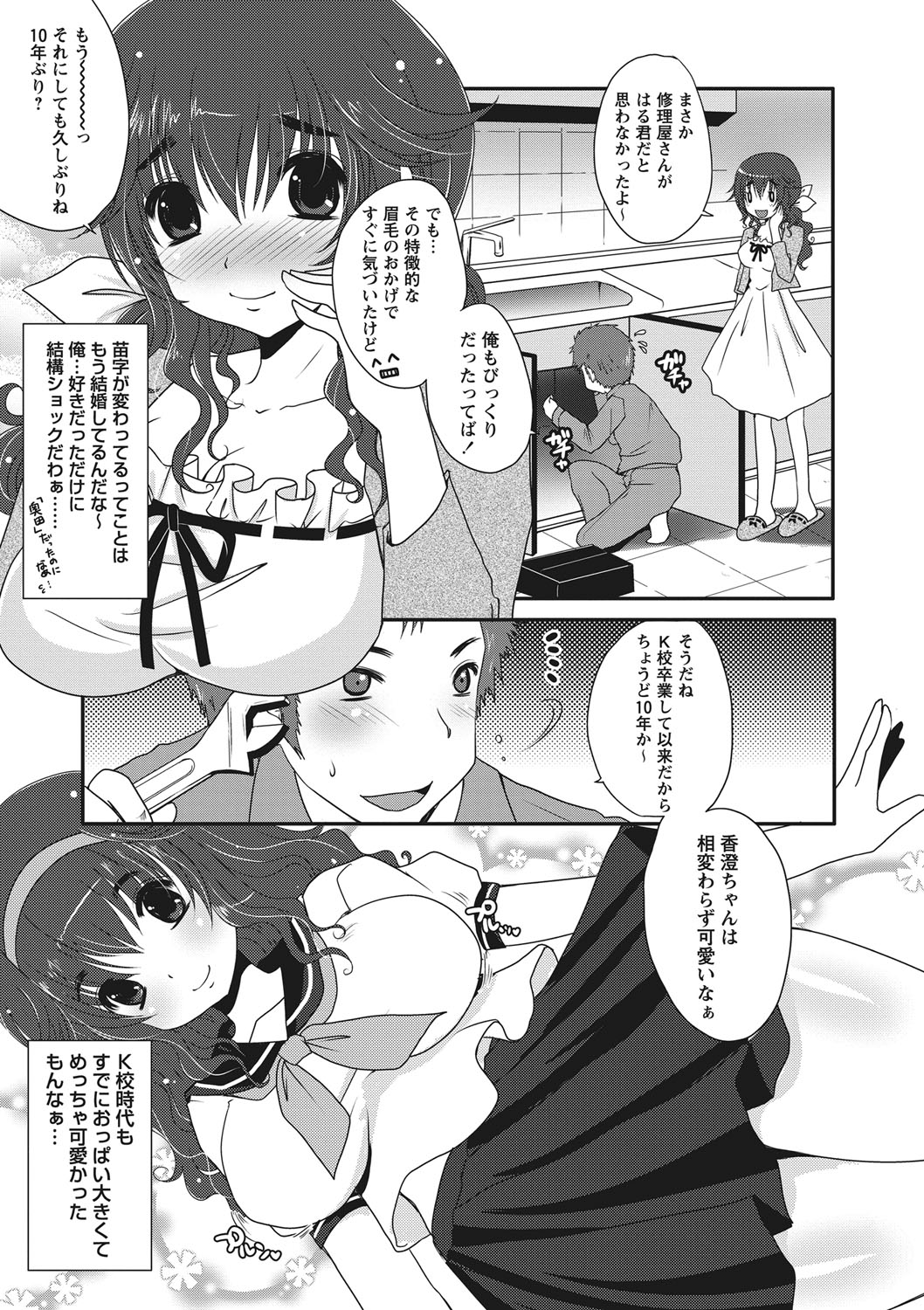 [Usubeni Sakurako] Purukyun Otome [Digital] page 24 full